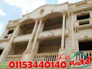واجهات حجر هاشمى راس