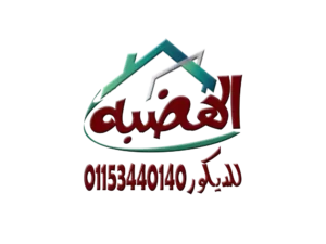 الهضبة للديكورات