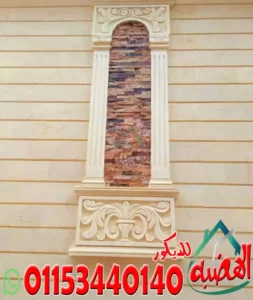 ديكور واجهات حجر هاشمى طبيعى