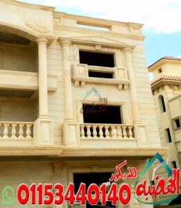 اسعار تشطيب واجهات حجر هاشمى رس 2023