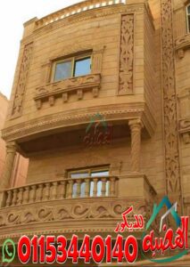 ديكورات شبابيك واجهات منازل حجر هاشمى فى مصر حديثة 2023