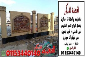 اشكال ديكورات اسوار فلل من الداخل