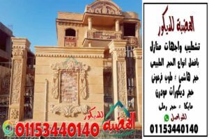 اشكال وديكورات اسوار فلل حجر هاشمى