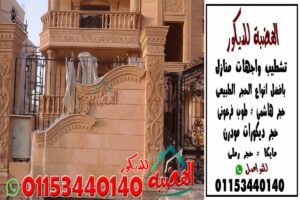 افضل حجر تشطيب اسوار منازل مودرن