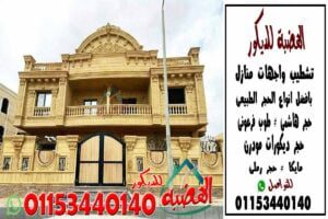 ديكورات اسوار فلل كلاسيك