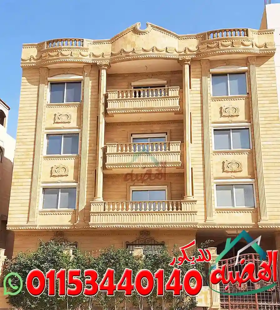 ديكورات حجر هاشمى للواجهات