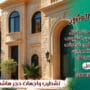 تشطيب واجهات حجر هاشمي في مصر